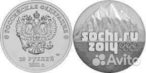 25 рублей Сочи