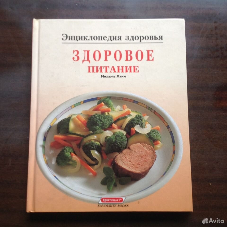 Питание писателей. Книга рецептов правильного питания. Книга про питание. Книги по правильному питанию. Книга рецептов здорового питания.