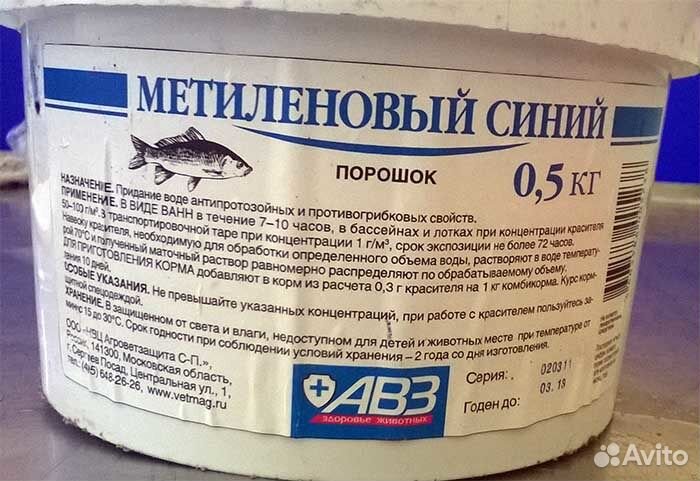 Метиленовый синий, лечение аквариумных рыбок купить на Зозу.ру - фотография № 4