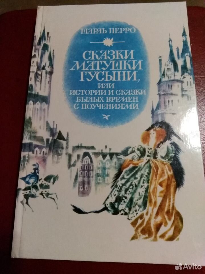 Сборник сказок матушки Гусыни. Сказки матушки Гусыни на французском.