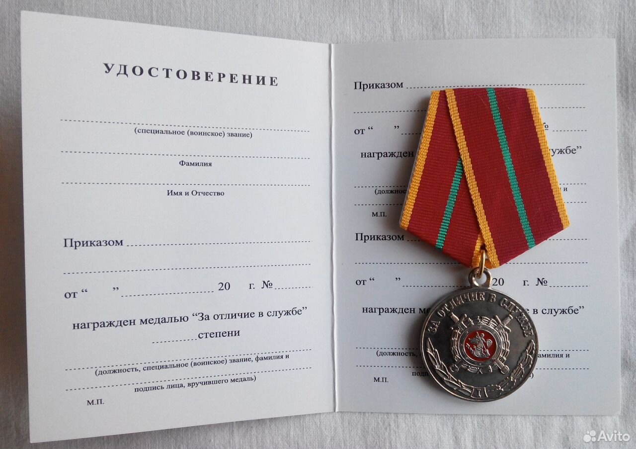 Медаль за отличие в службе МВД 1.2.3 степени
