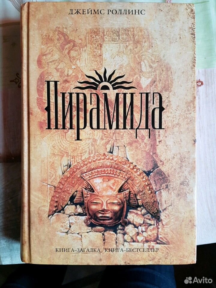 Книга пирамид