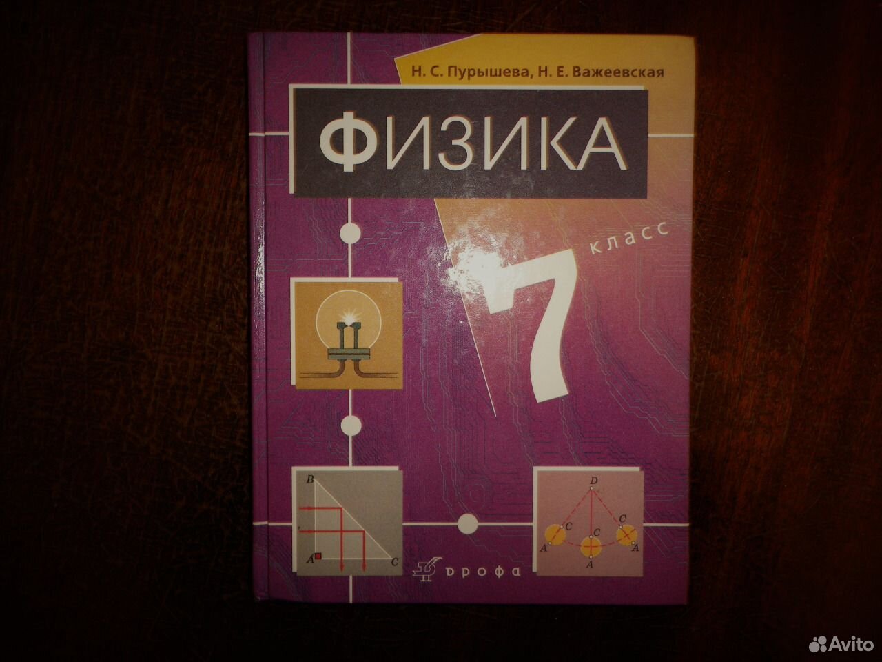 Учебник по физике. Физика. 7 Класс. Учебник. Учебник физики Пурышева. Учебник по физике 7 класс.