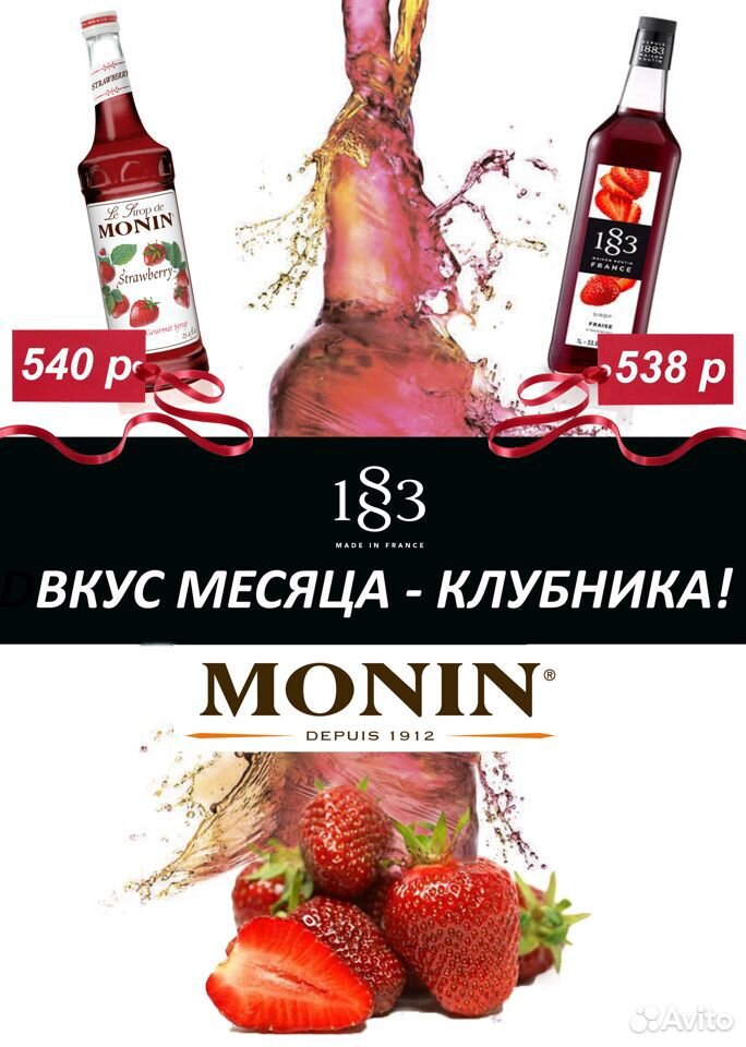 Сиропы для приготовления коктейлей 1883 и monin купить на Зозу.ру - фотография № 5