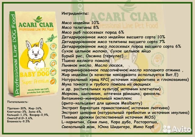 Корм для собак и кошек "Acari Ciar" купить на Зозу.ру - фотография № 7