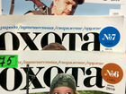 Российская охотничья газета, альманах Пять охот объявление продам