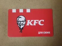 Скидочная карта kfc