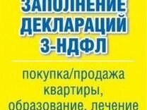 Стоимость заполнения декларации 3 ндфл вологда уведомление из пфр о регистрации ип в качестве работодателя