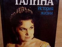 Купить Книгу Галина История Жизни