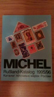 Каталог почтовых марок России Михель