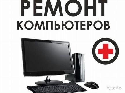 Компьютерный мастер с выездом в Сыктывкаре