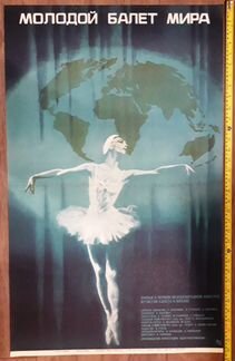 Рекламный плакат фильма Молодой балет мира