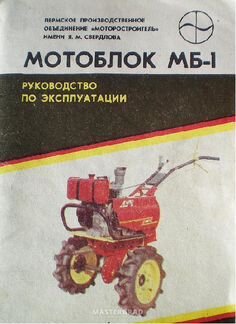 Мотоблок мб-1