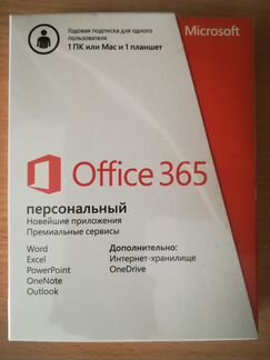 Microsoft Office 365 (Лицензия на 1 год)