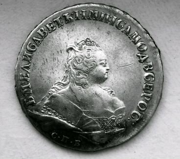 Рубль 1743. Елизавета