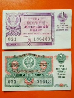 Лотерейные билеты СССР Раритет