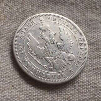 Монета полтина 1848