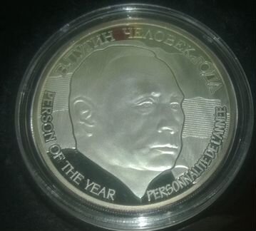 Путин В.В. (серебряная монета)