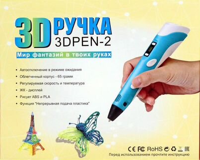 3D ручка PEN-2 + подарок Набор пластика 80 м