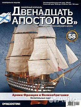 Журнал линейный корабль 