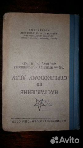Учебное пособие по стрелковому делу