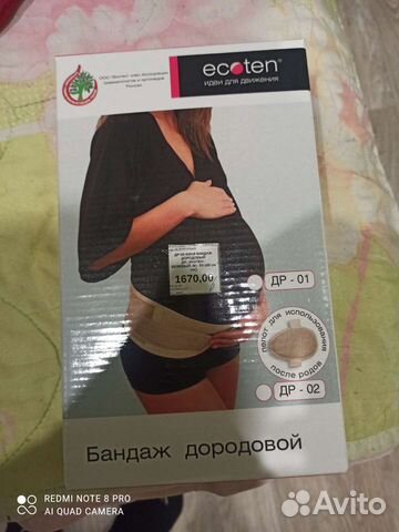 Бандаж для беременных