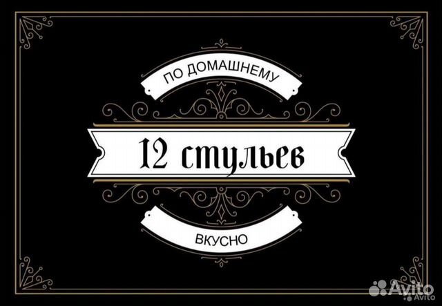 Таро 12 стульев