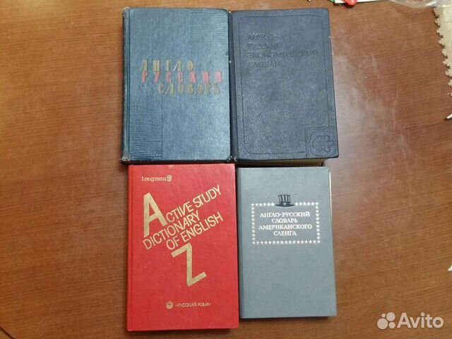 Англо-русский и немецко-русский словари