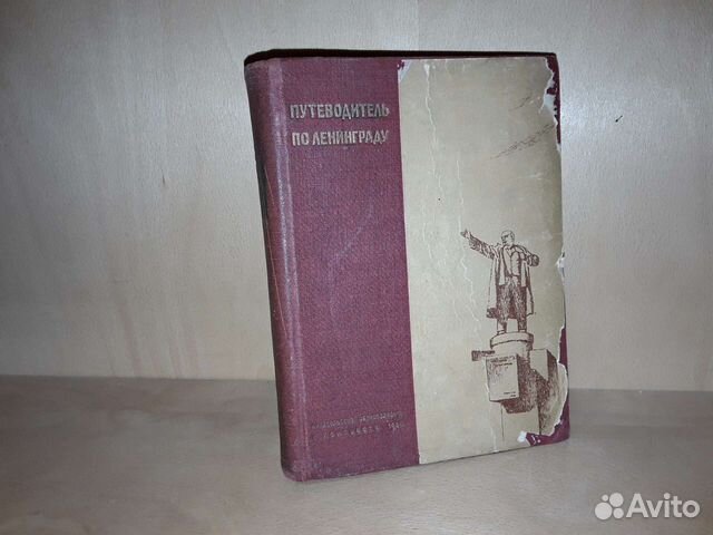 Путеводитель по Ленинграду. 1935 г