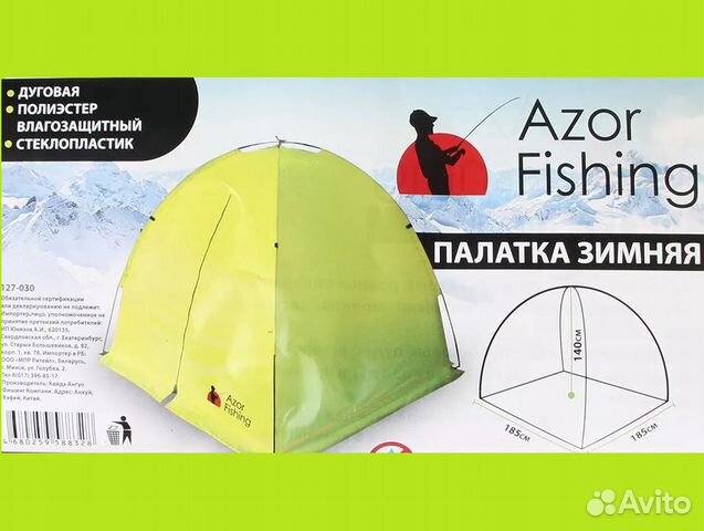 палатка для зимней рыбалки киров
