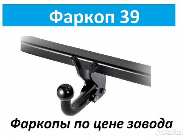 Фаркопы продажа установка