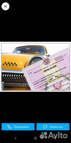 Лицензия для такси без ежемесячной оплаты