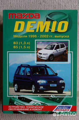 Mazda Demio 1996-02 г