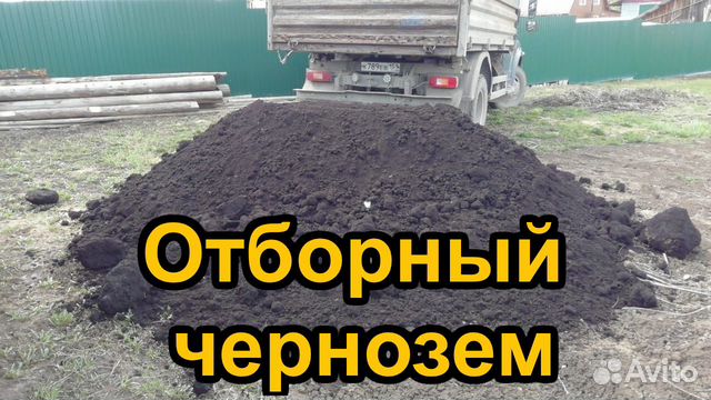 Чернозём чистый без мусора