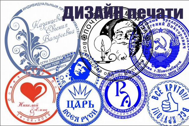 Печати и штампы. Разработка дизайна печати