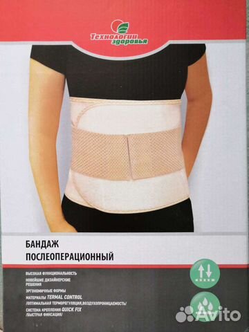 Бандаж послеоперационный