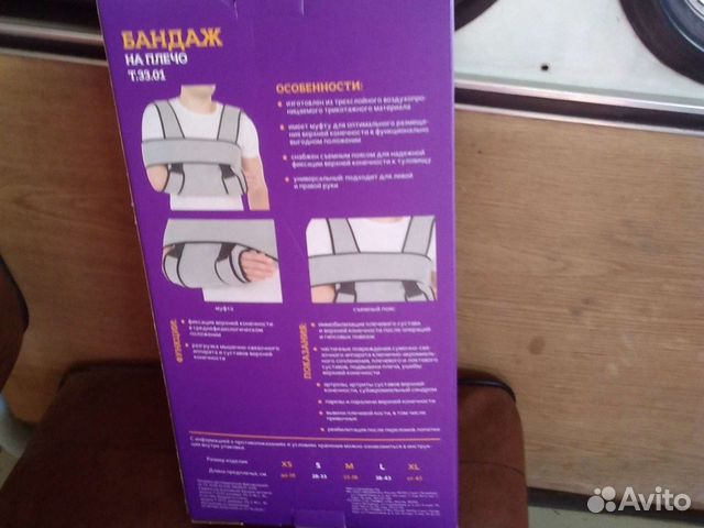 Бандаж на плечо