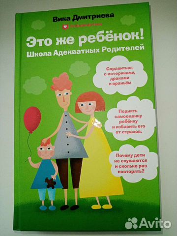 Книга Это же ребёнок о воспитании детей 3-7