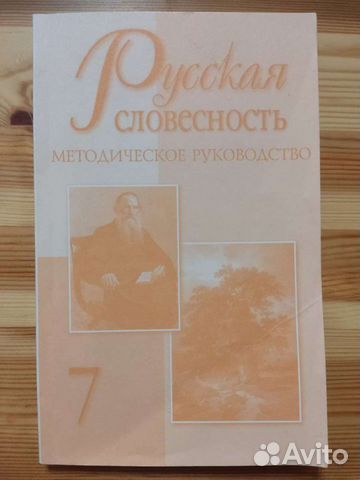 Русская словесность методическое руководство 7клас