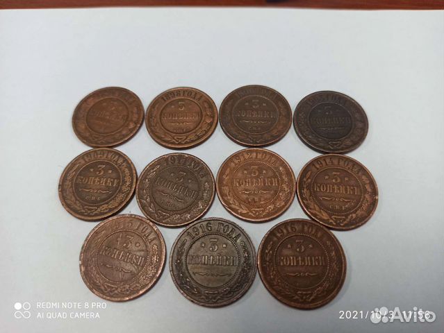 Монеты Николая 2 (3 копейки)