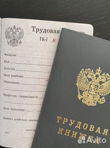 Трудовая книжка тк-I