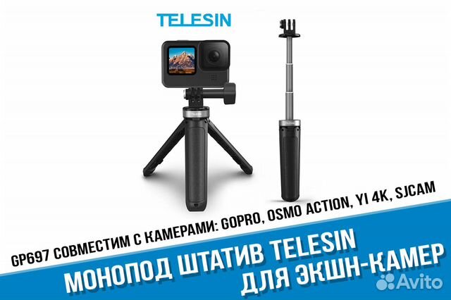 Монопод-штатив GoPro 11/10/9 Telesin (13-26 см)