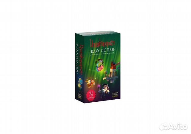 Кассиопея Дополнение к Имаджинариуму