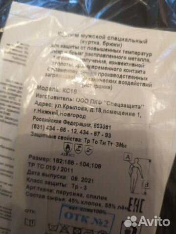 Костюм сварщика