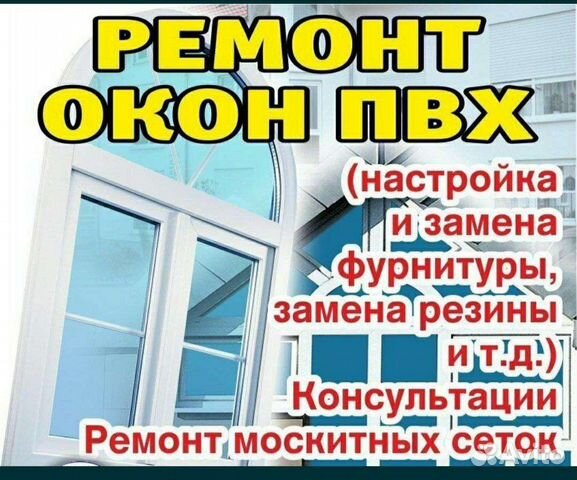 Ремонт пластиковых окон и дверей