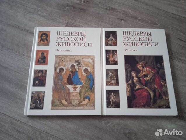 Книги. Шедевры Русской живописи