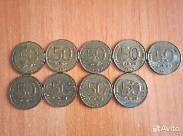 50рублей 1993года