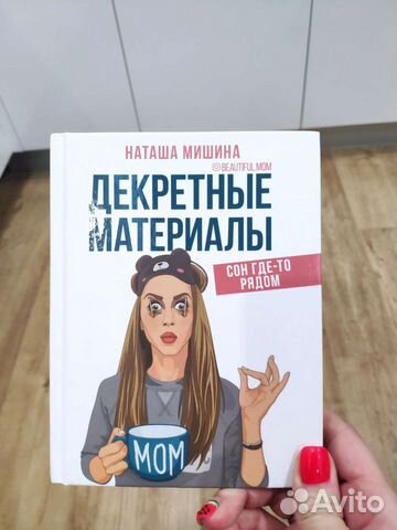 Бывшие книга наташи. Продаются Наташи книга. Наташа Мишина книга. Наташа книга. Книги в Мишина.