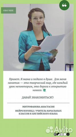 Логопед онлайн