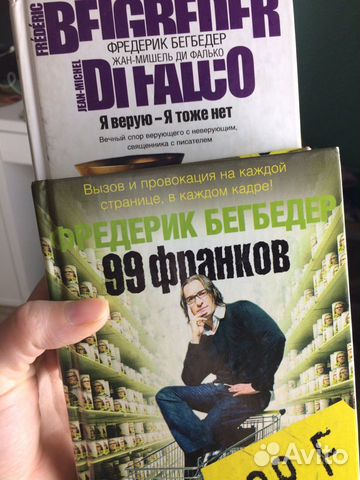 Фредерик Бегбедер